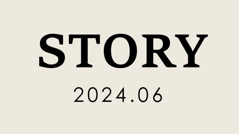 STORY 2024年6月号