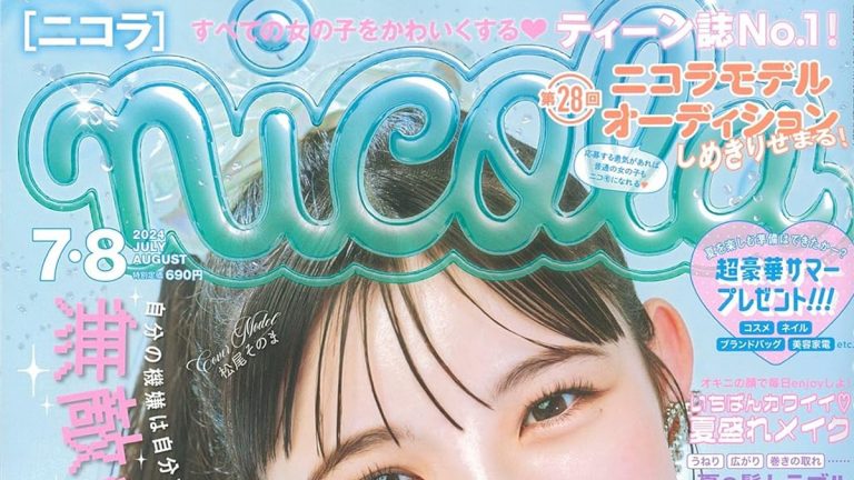 nicola 2024年7月8月号