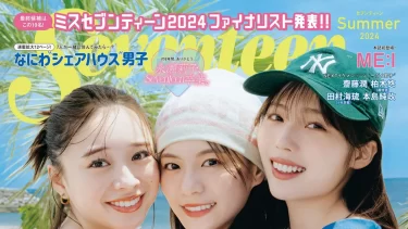 seventeen 夏号(2024.8.1)に掲載されました！