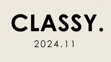 CLASSY 11月号(2024.9.28) 掲載商品