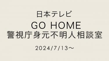 GO HOME